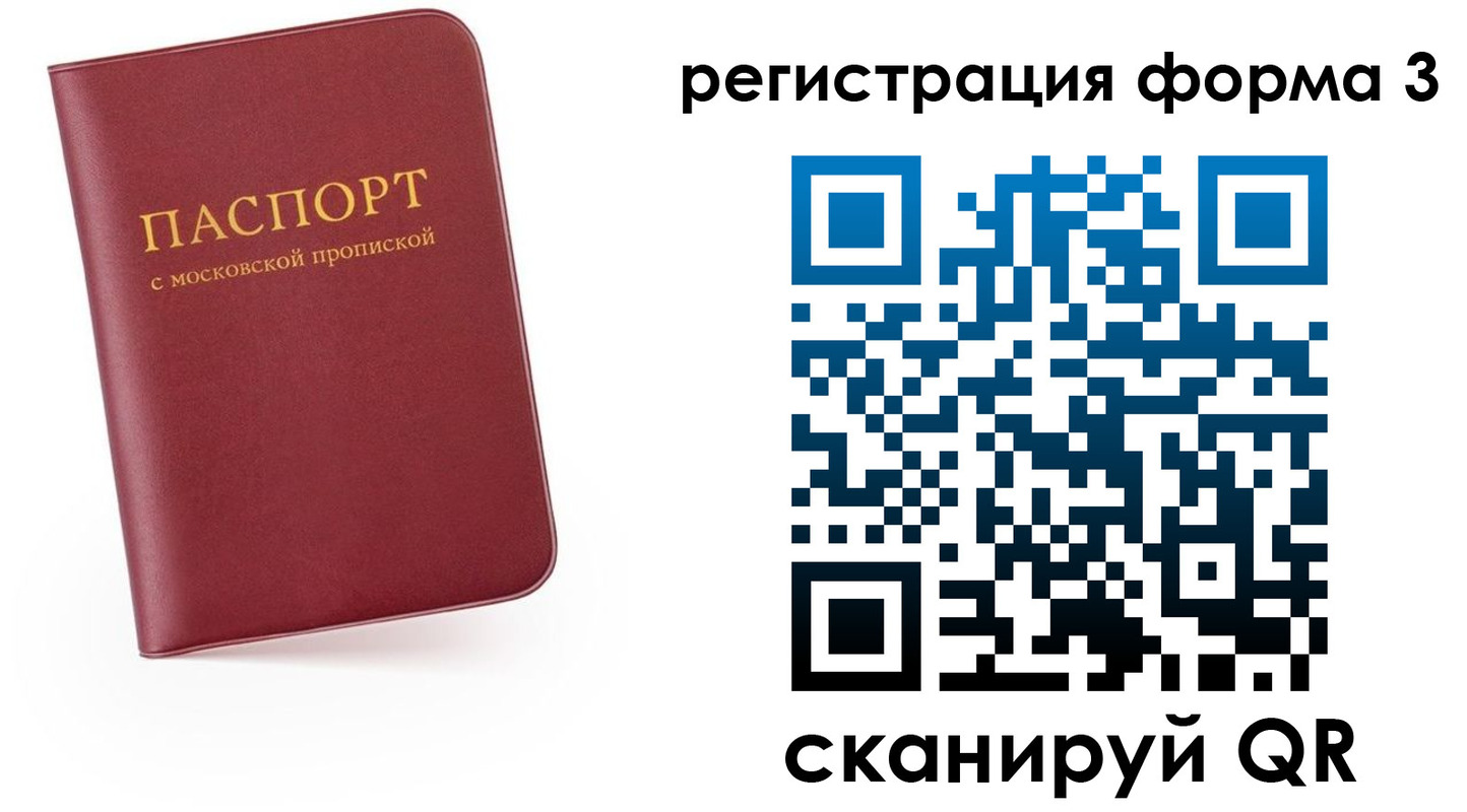 временная регистрация для всех в Бийске