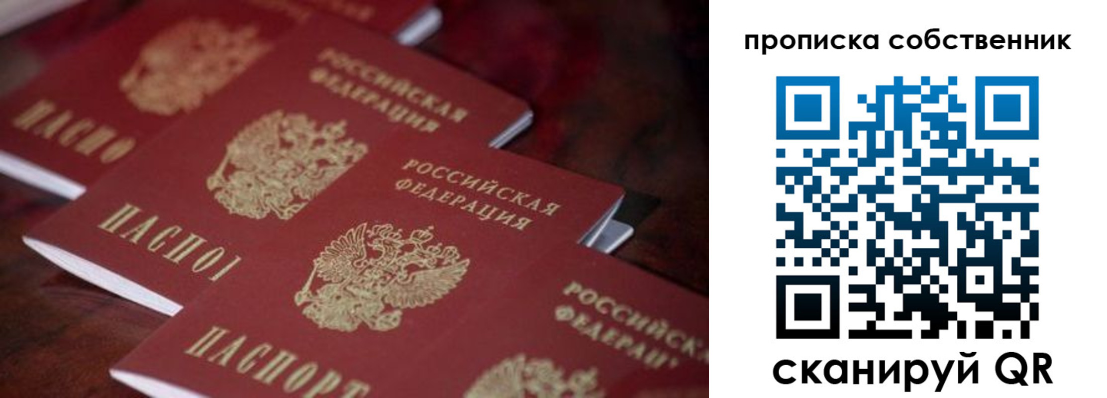 купить прописку в Бийске