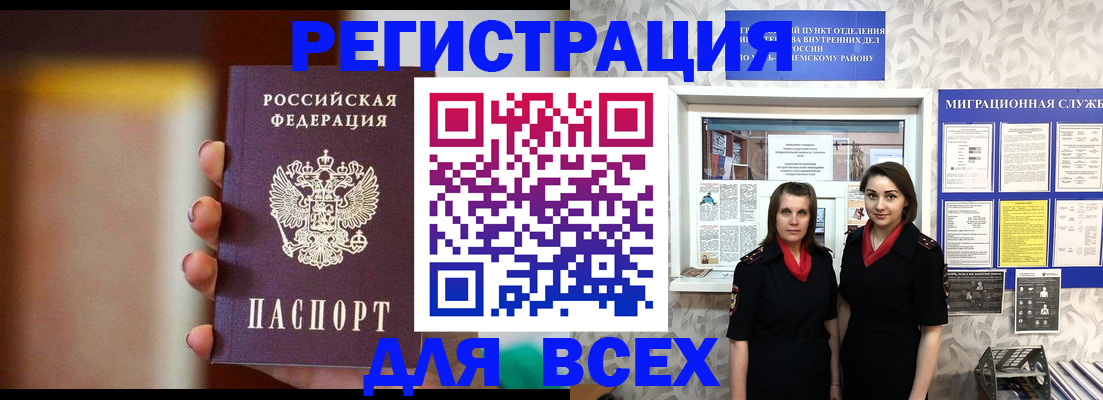 временная регистрация для школы в Бийске